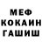 Меф VHQ Lamar W